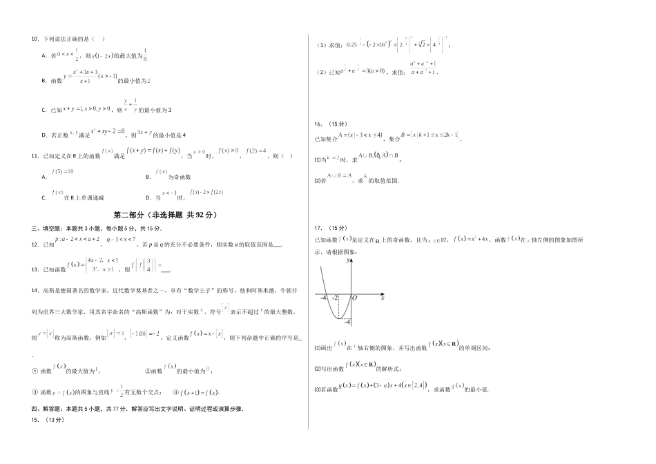 高一数学期中模拟卷0（考试版A3）.docx_第2页