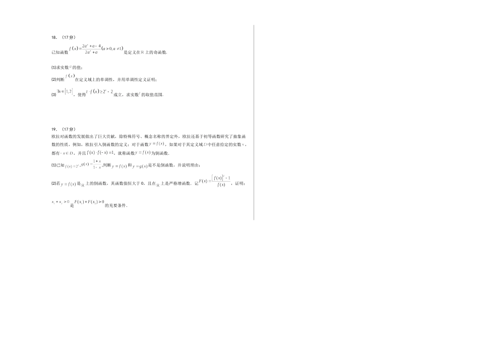 高一数学期中模拟卷0（考试版A3）.docx_第3页