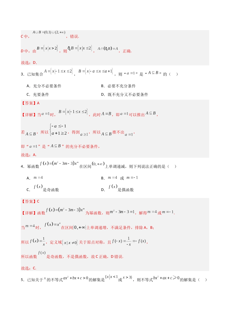 高一数学期中模拟卷0(全解全析).docx_第2页