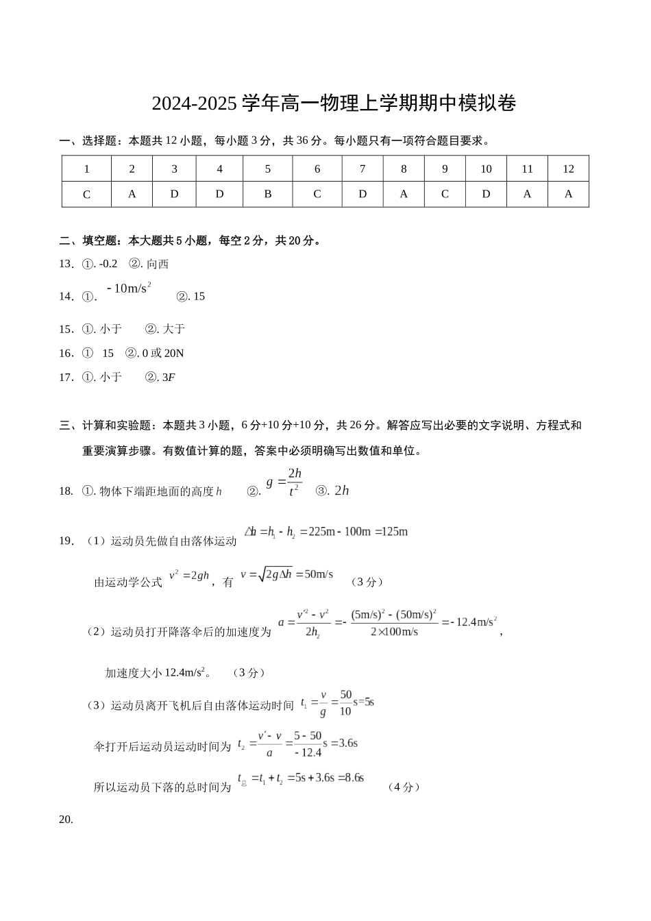 高一物理期中模拟卷（参考答案）（上海专用）.docx_第1页