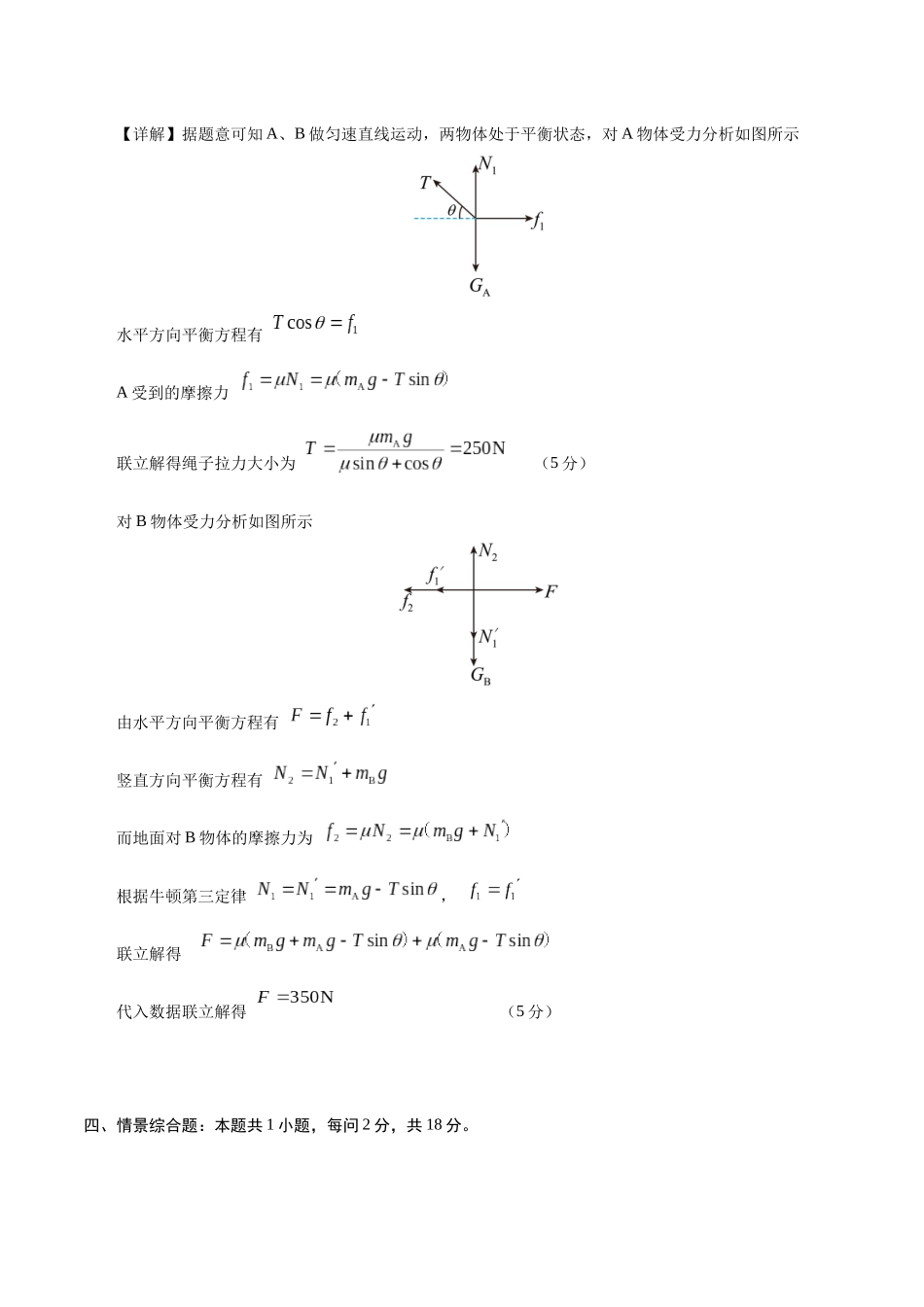高一物理期中模拟卷（参考答案）（上海专用）.docx_第2页