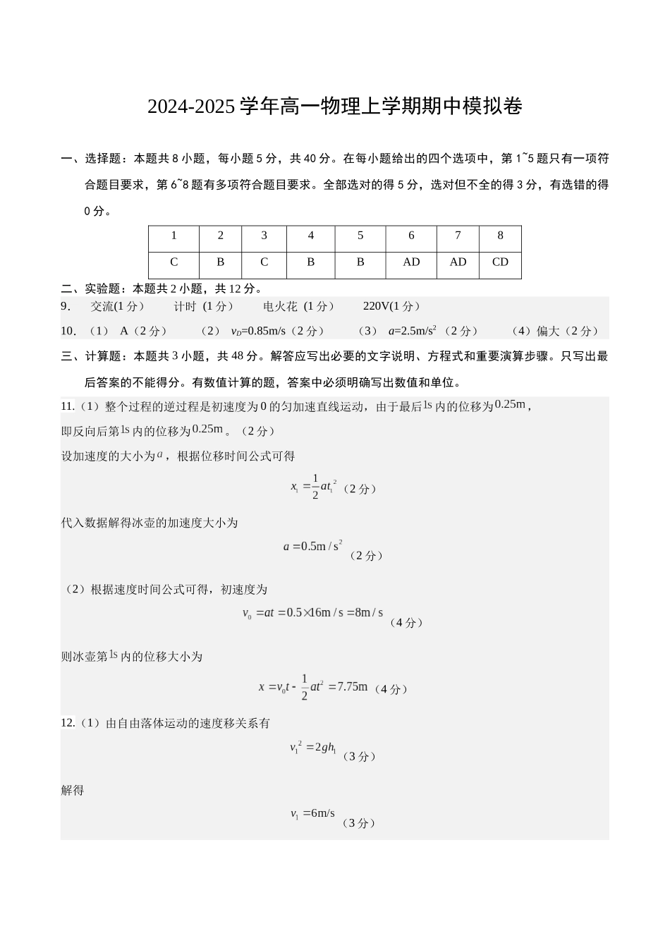 高一物理期中模拟卷（参考答案）（天津专用）.docx_第1页