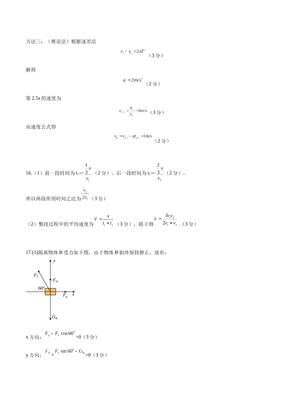高一物理期中模拟卷（参考答案）（新八省专用）.docx_第2页
