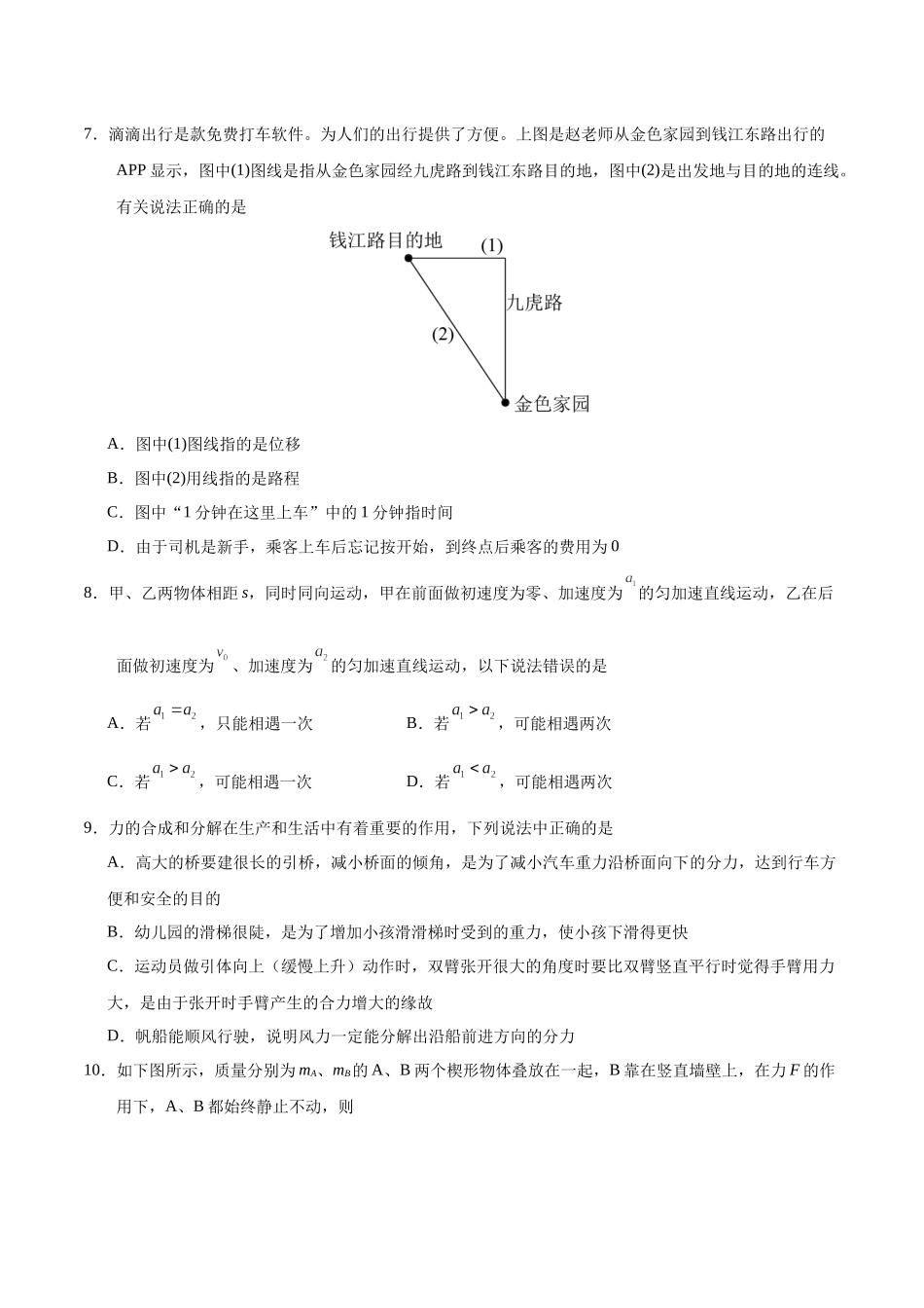 高一物理期中模拟卷(考试版)【测试范围:人教版必修一第~3章】(新八省专用).docx_第3页