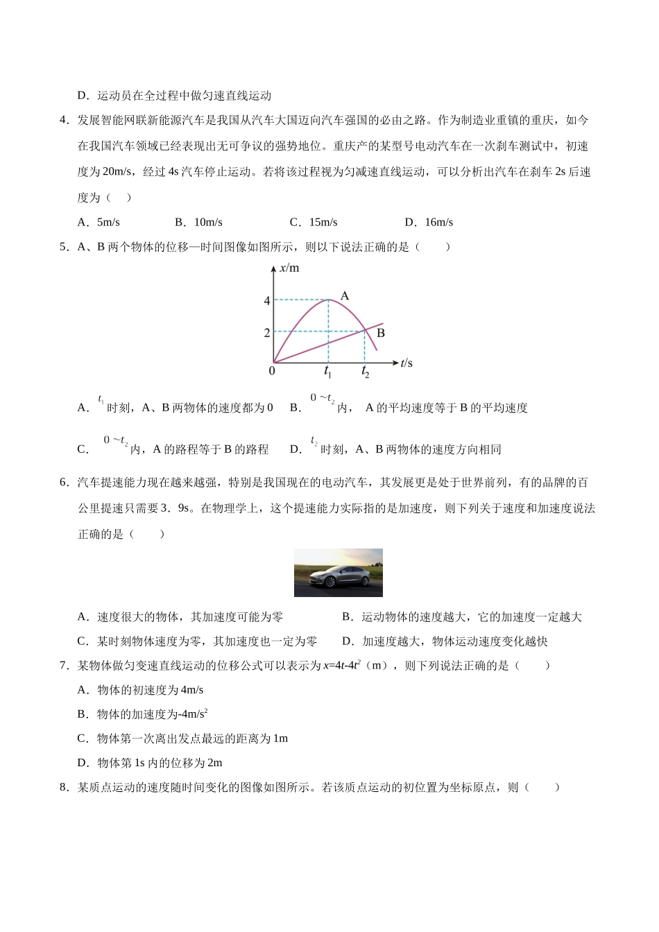 高一物理期中模拟卷【测试范围:第~2章】(考试版).docx_第2页