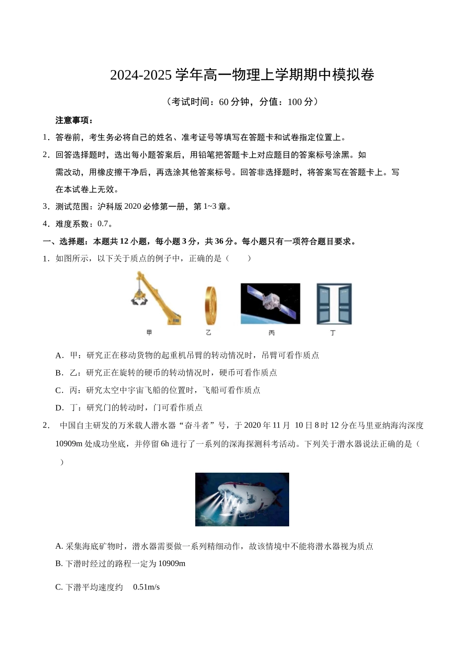 高一物理期中模拟卷【测试范围:沪科版2020必修第一册第~3章】(考试版).docx_第1页
