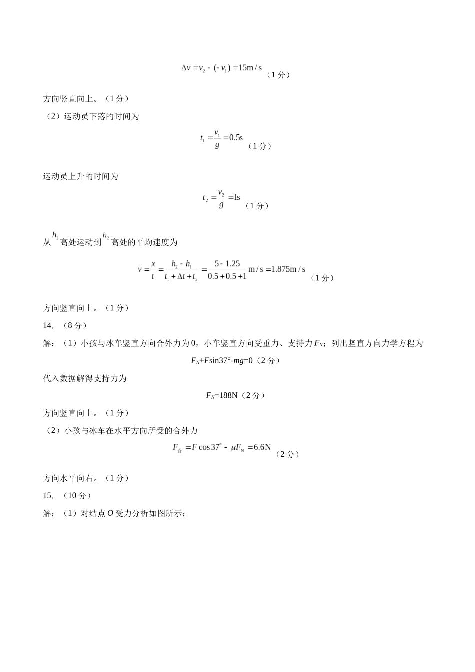 高一物理期中模拟卷0（参考答案）（人教209）.docx_第2页