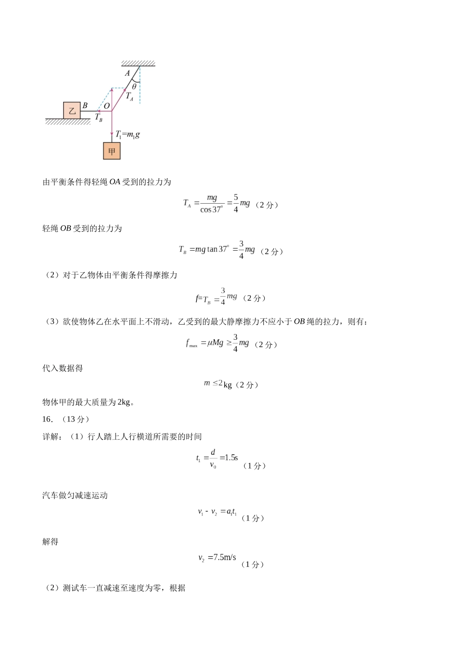高一物理期中模拟卷0（参考答案）（人教209）.docx_第3页