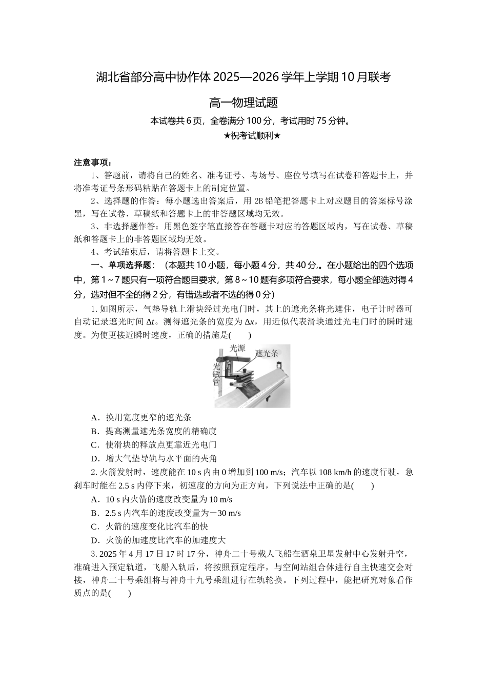 高一物理试题考试版本.docx_第1页