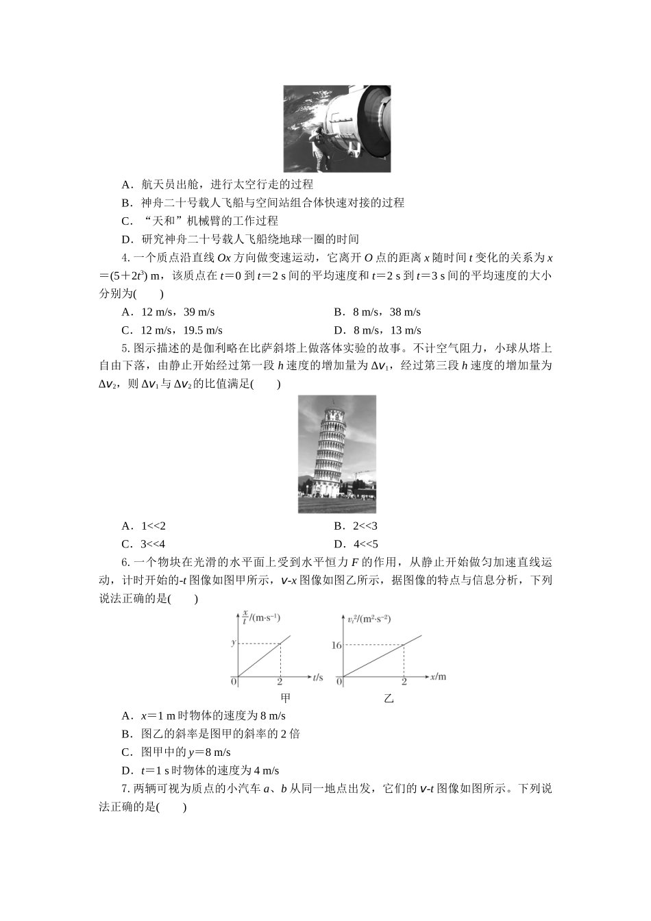 高一物理试题考试版本.docx_第2页