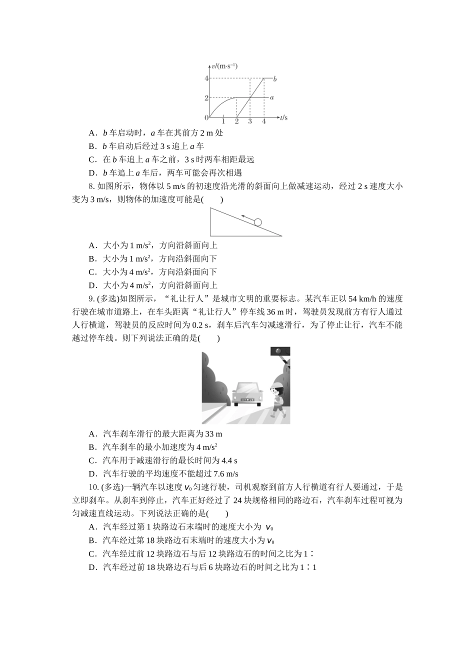 高一物理试题考试版本.docx_第3页