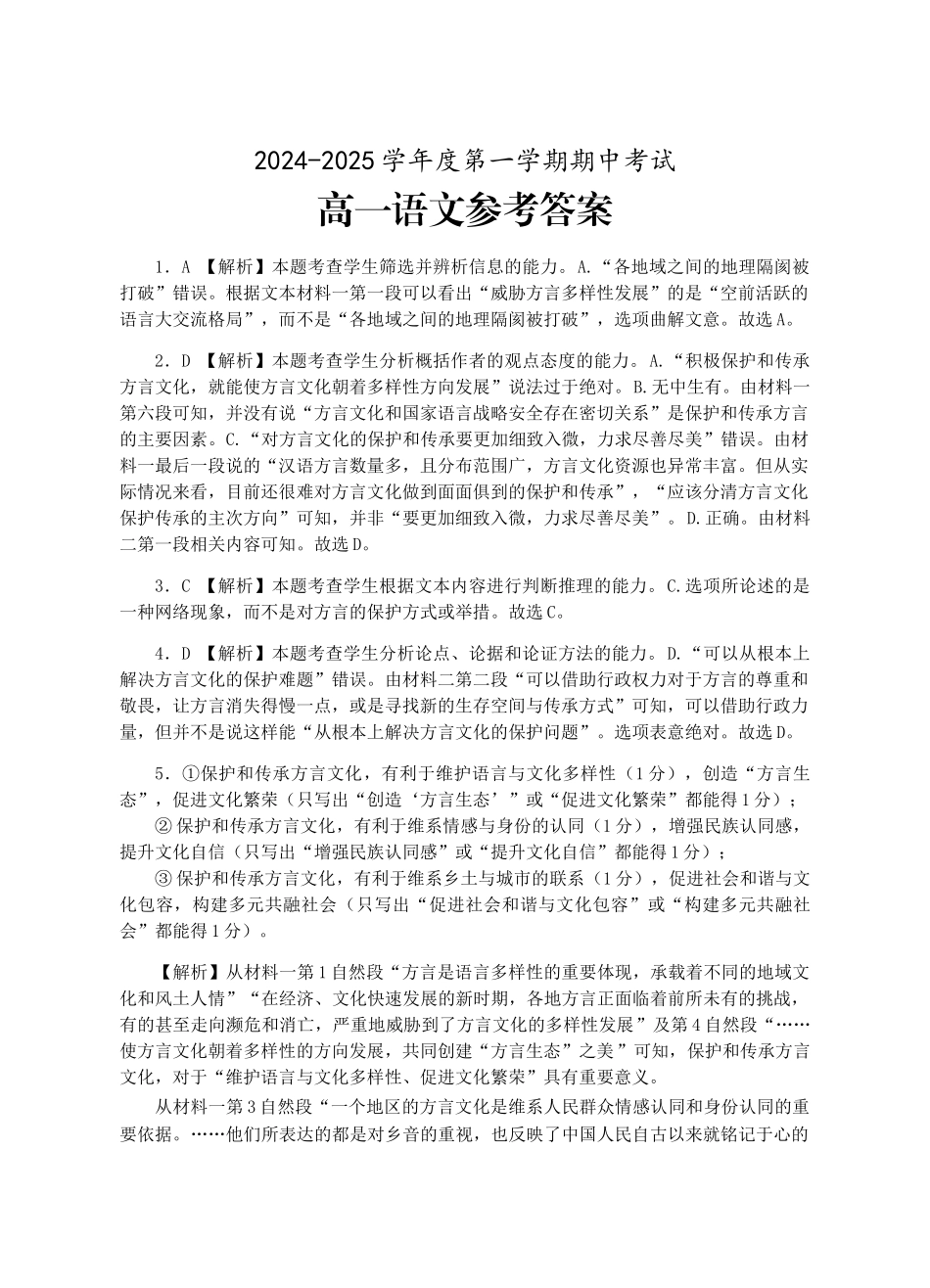 高一语文期中参考答案.docx_第1页