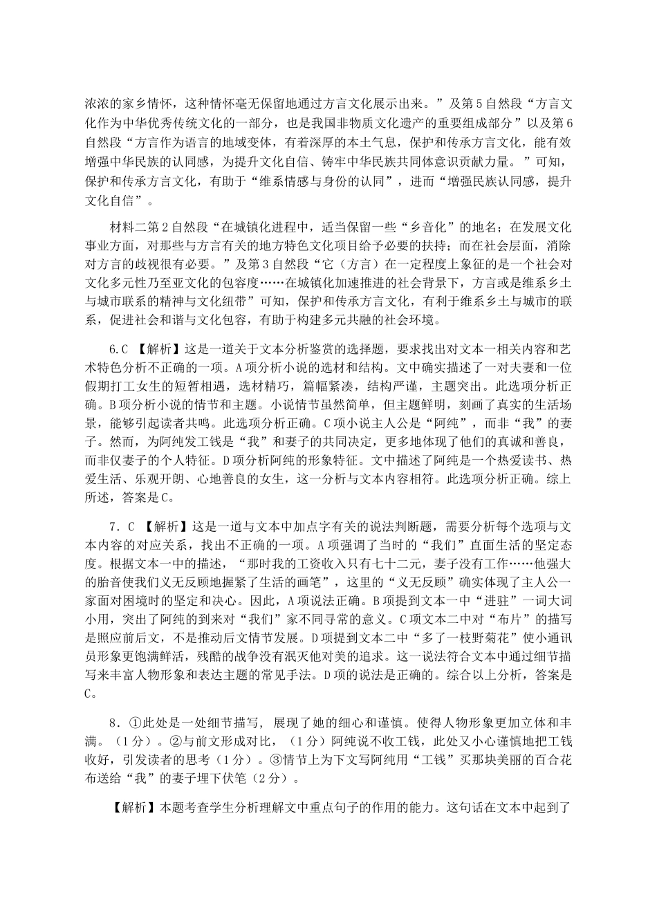 高一语文期中参考答案.docx_第2页