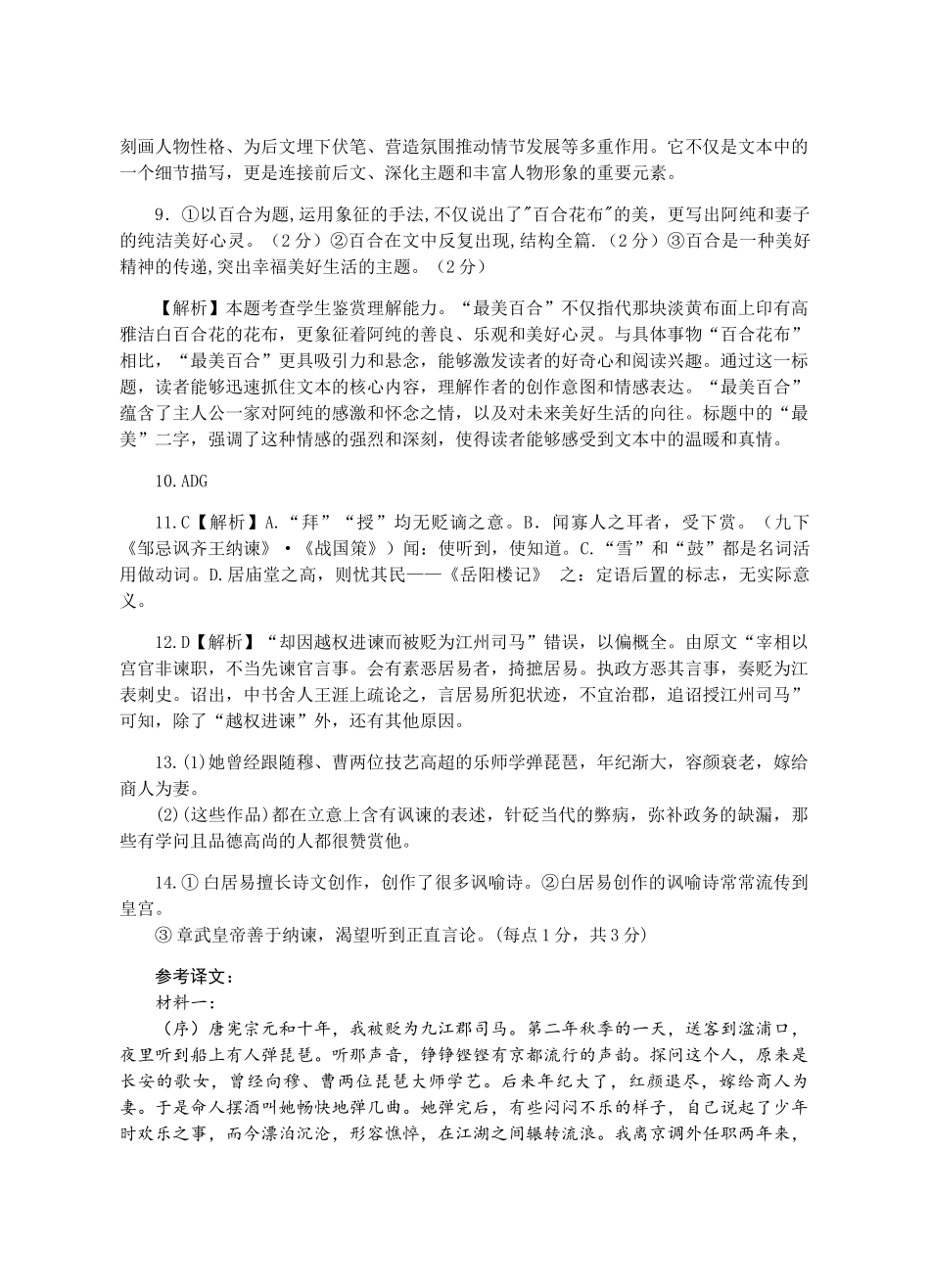 高一语文期中参考答案.docx_第3页