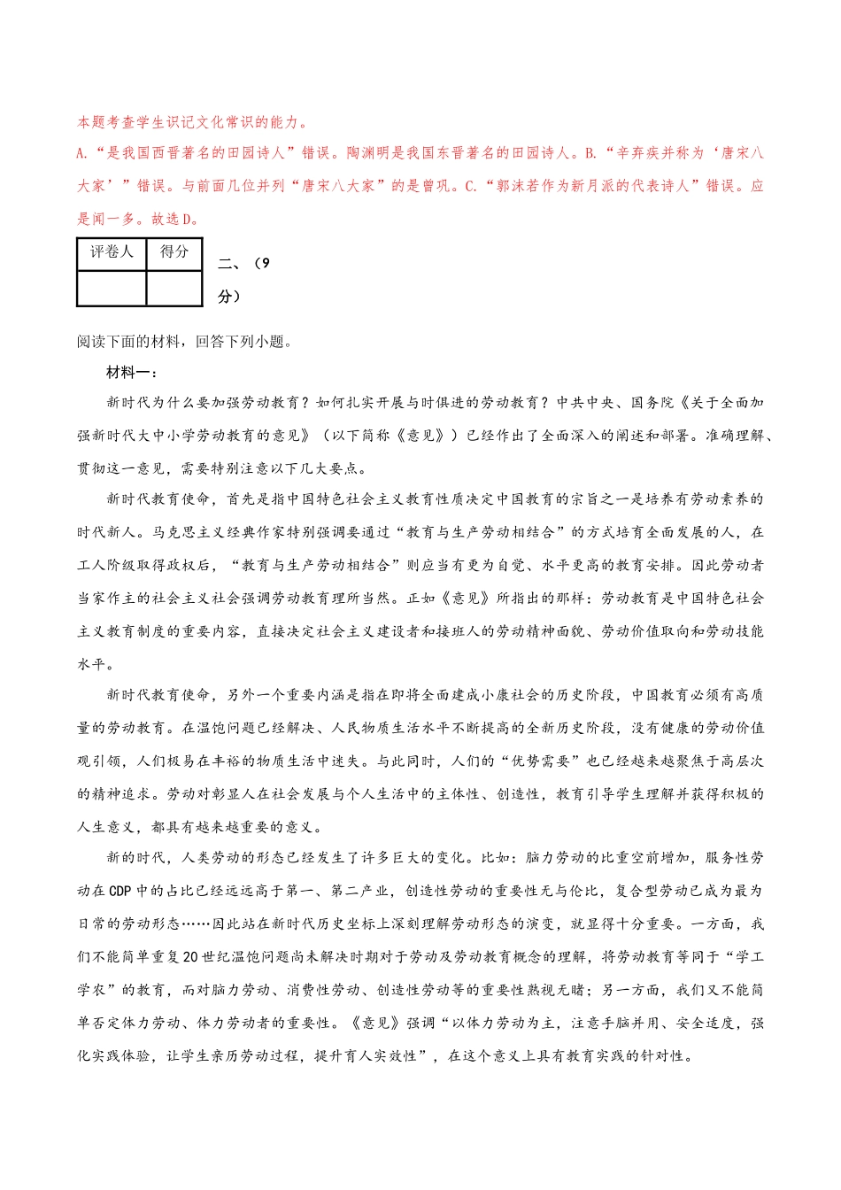 高一语文期中模拟卷(全解全析)(天津专用).docx_第3页