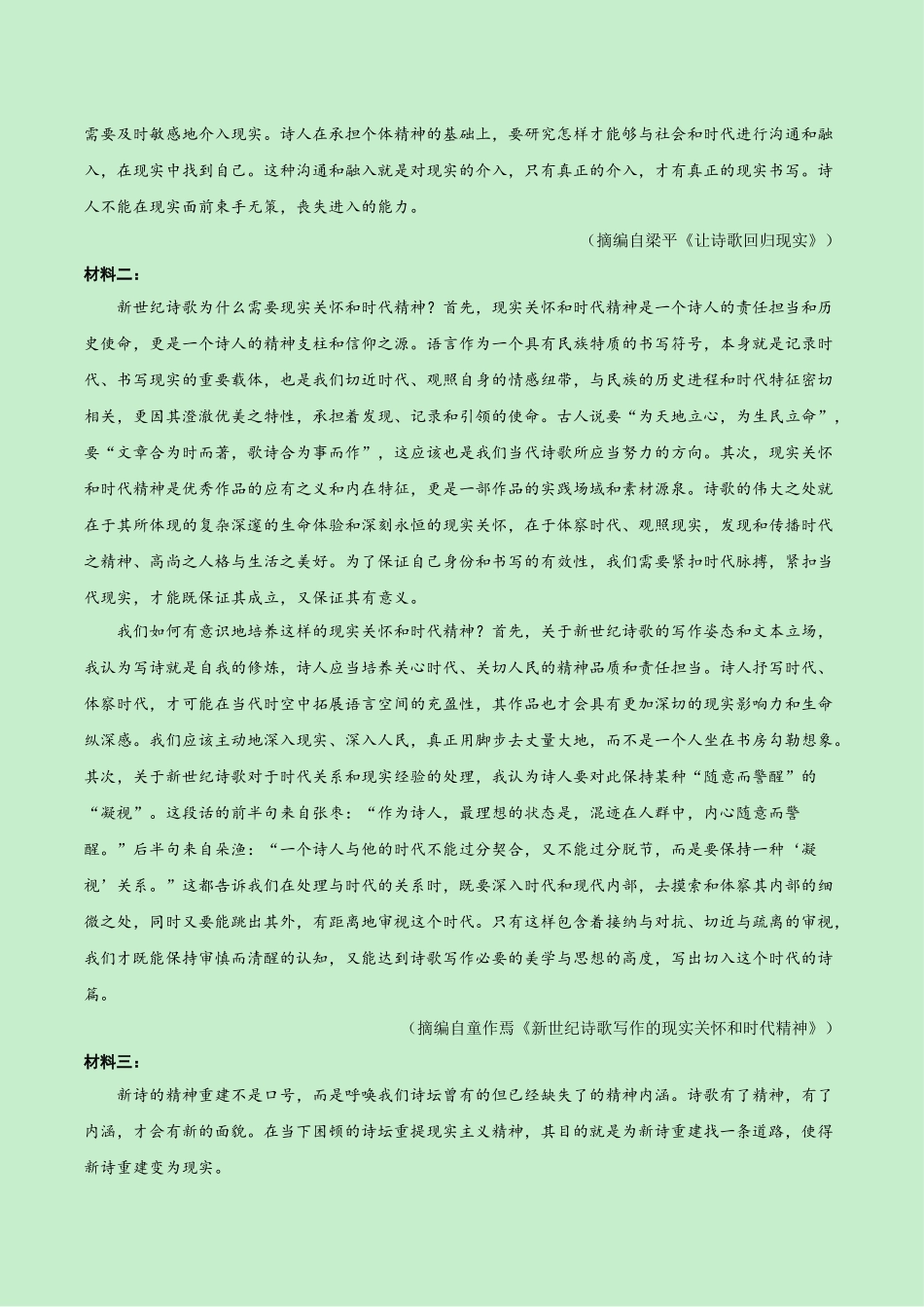 高一语文期中模拟卷(全解全析)(新高考八省专用).docx_第2页