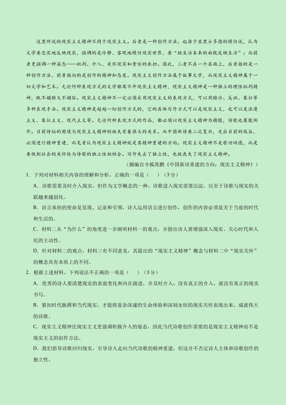 高一语文期中模拟卷(全解全析)(新高考八省专用).docx_第3页