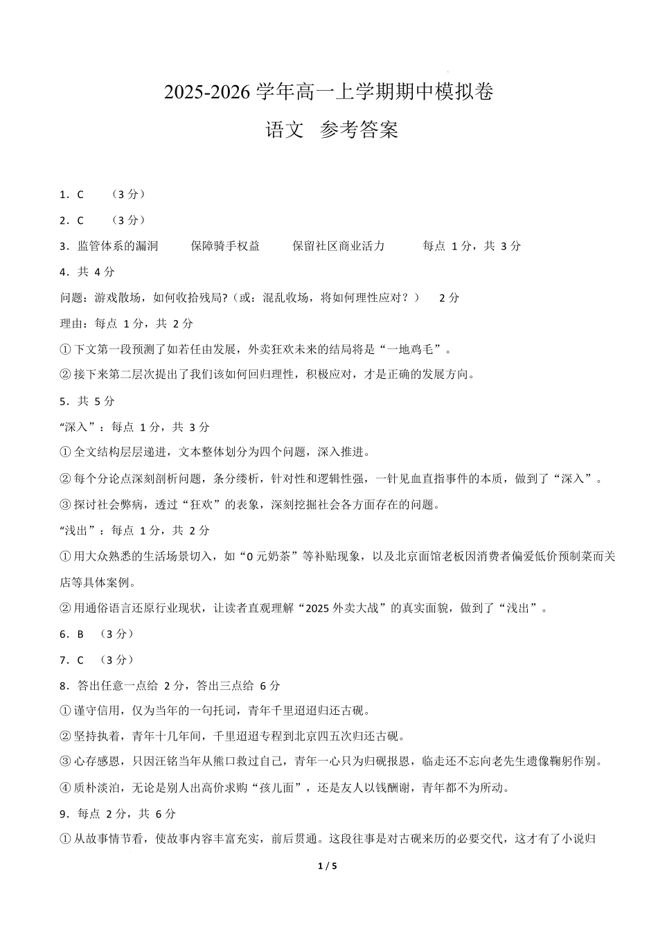 高一语文期中模拟卷02（参考答案）（全国通用）.docx_第1页