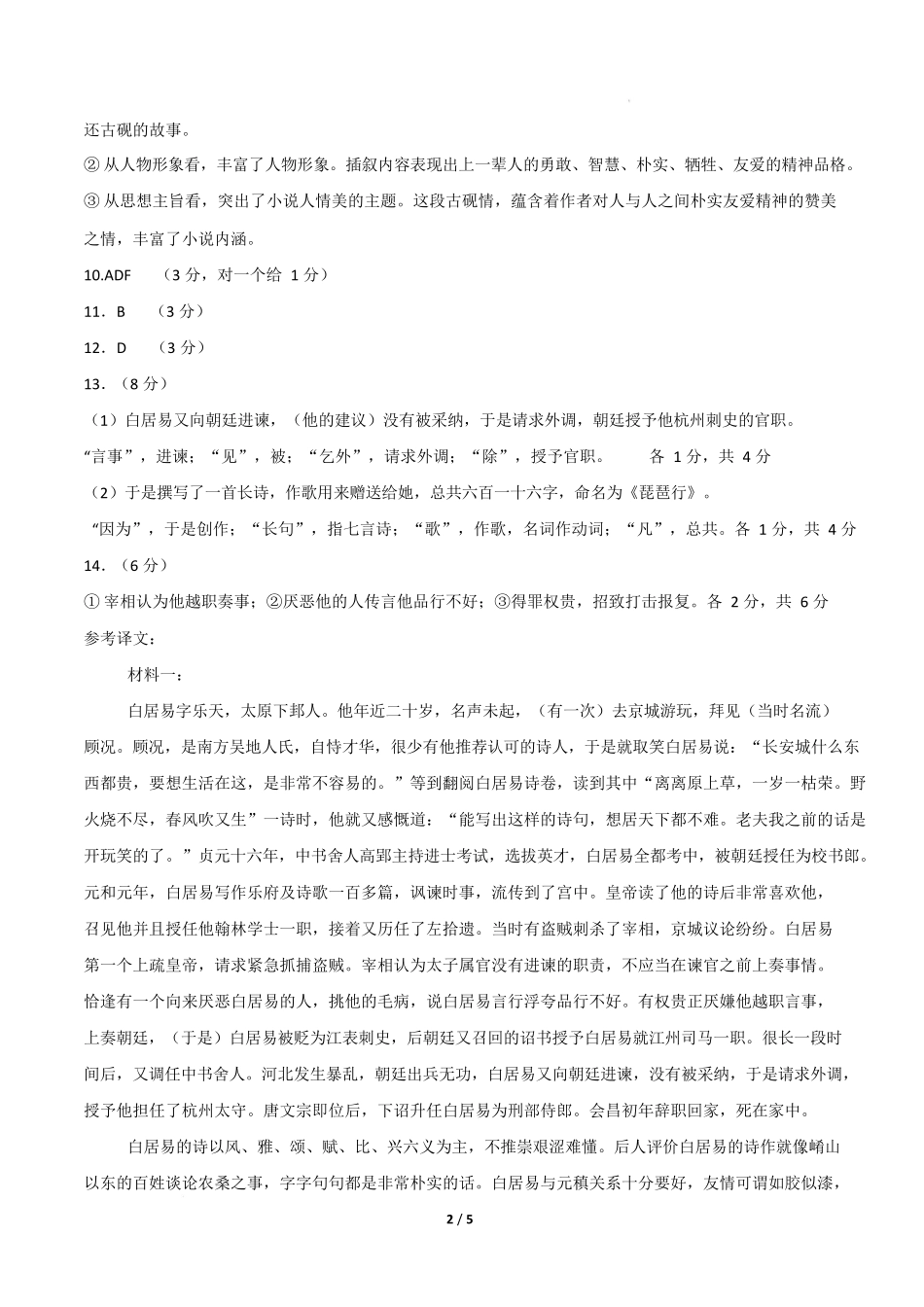 高一语文期中模拟卷02（参考答案）（全国通用）.docx_第2页
