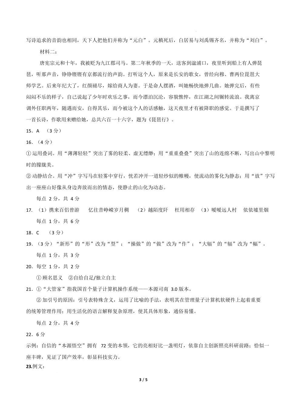 高一语文期中模拟卷02（参考答案）（全国通用）.docx_第3页