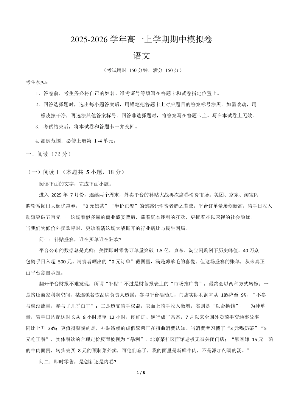 高一语文期中模拟卷02（考试版）（测试范围：必修上册第~4单元）（全国通用）.docx_第1页