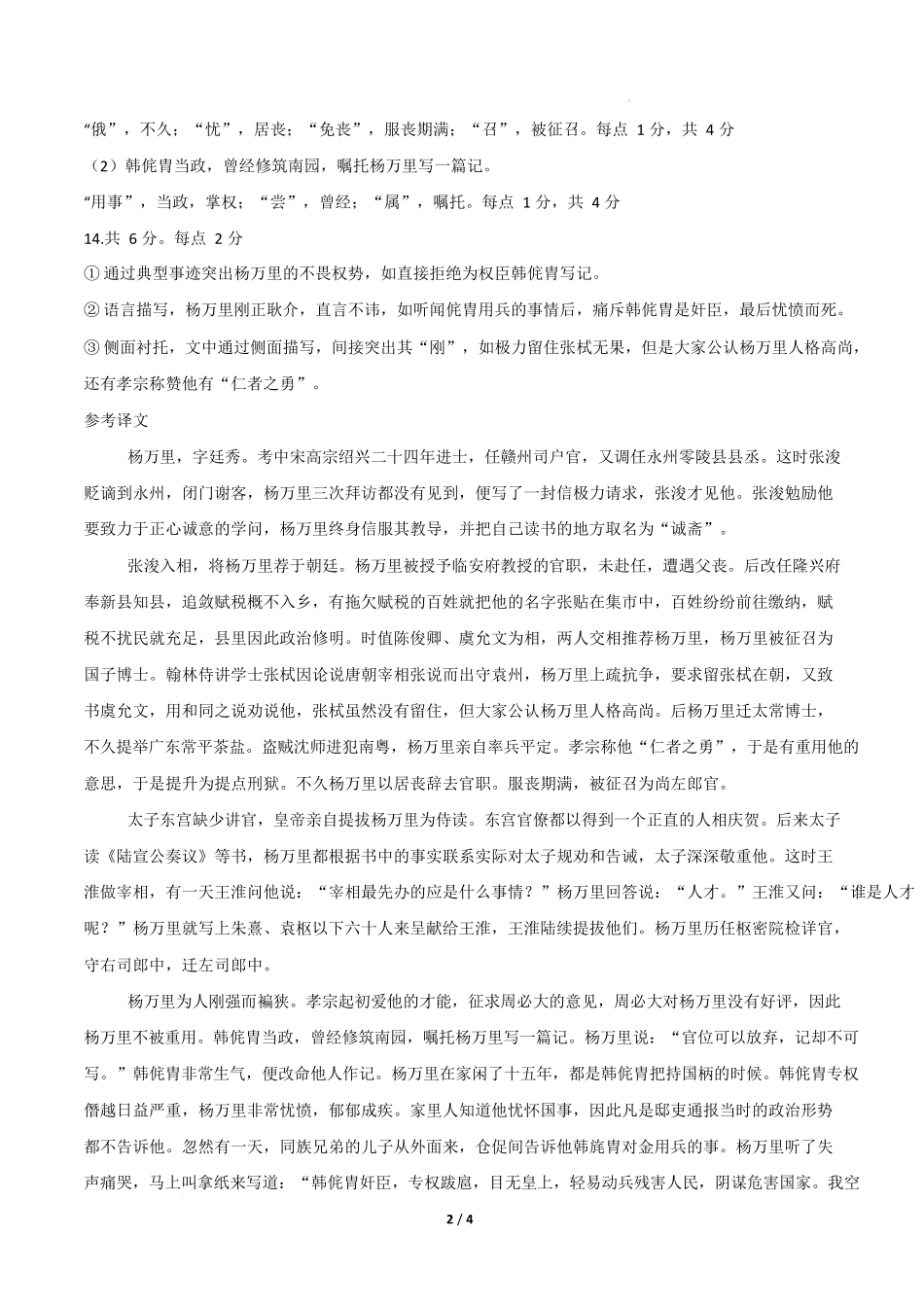 高一语文期中模拟卷03（参考答案）（全国通用）.docx_第2页