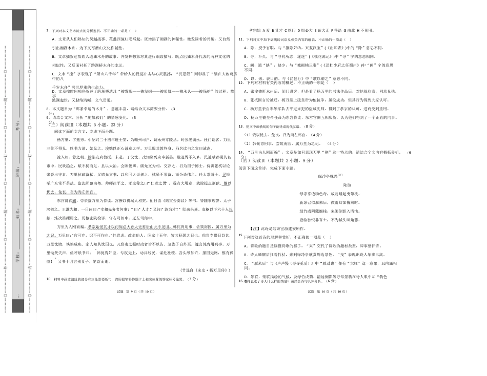 高一语文期中模拟卷03(考试版A3)(测试范围:必修上册第~4单元)(全国通用).docx_第3页