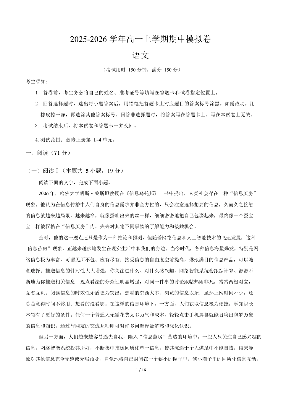 高一语文期中模拟卷03(全解全析)(全国通用).docx_第1页