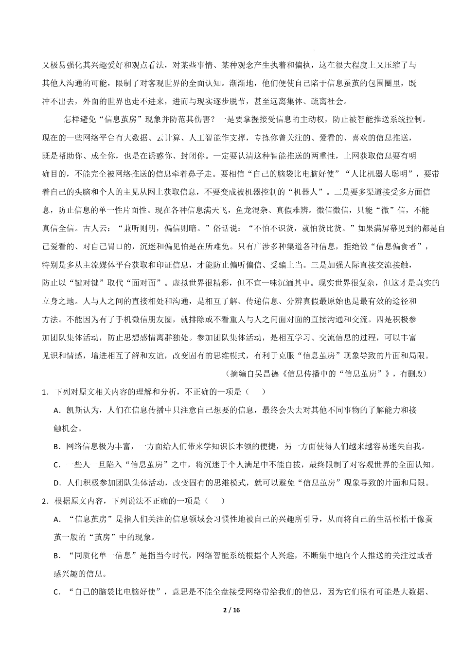高一语文期中模拟卷03(全解全析)(全国通用).docx_第2页