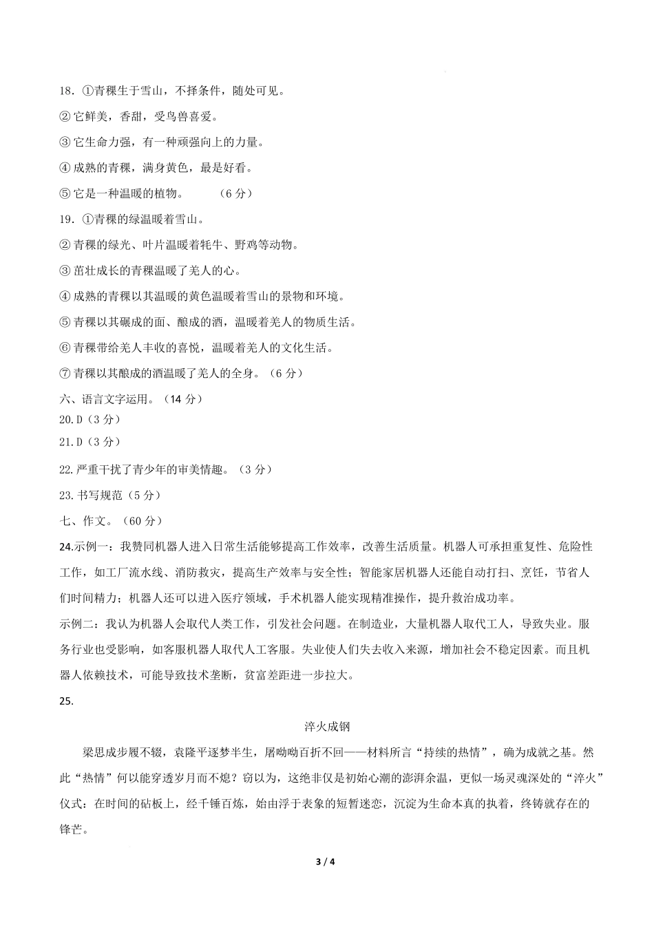 高一语文期中模拟卷基础过关卷（参考答案）（北京专用）.docx_第3页