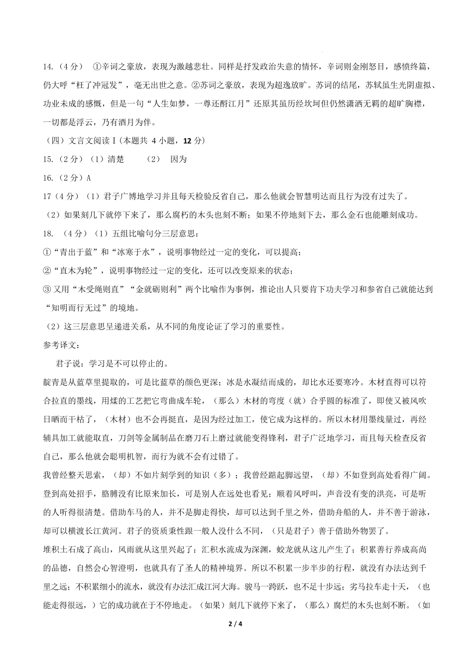 高一语文期中模拟卷基础过关卷(参考答案)(上海专用).docx_第2页