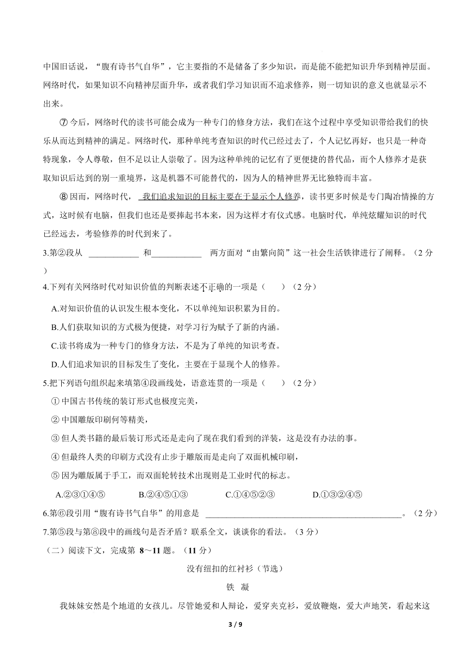 高一语文期中模拟卷基础过关卷(考试版)【测试范围:必修上册第、2、3、6单元】(上海专用).docx_第3页