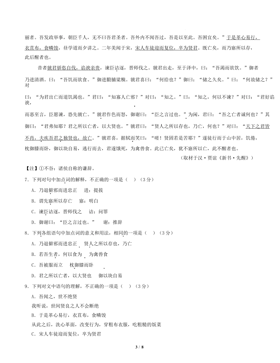 高一语文期中模拟卷基础过关卷(考试版)【测试范围:必修上册第~4单元】(北京专用).docx_第3页