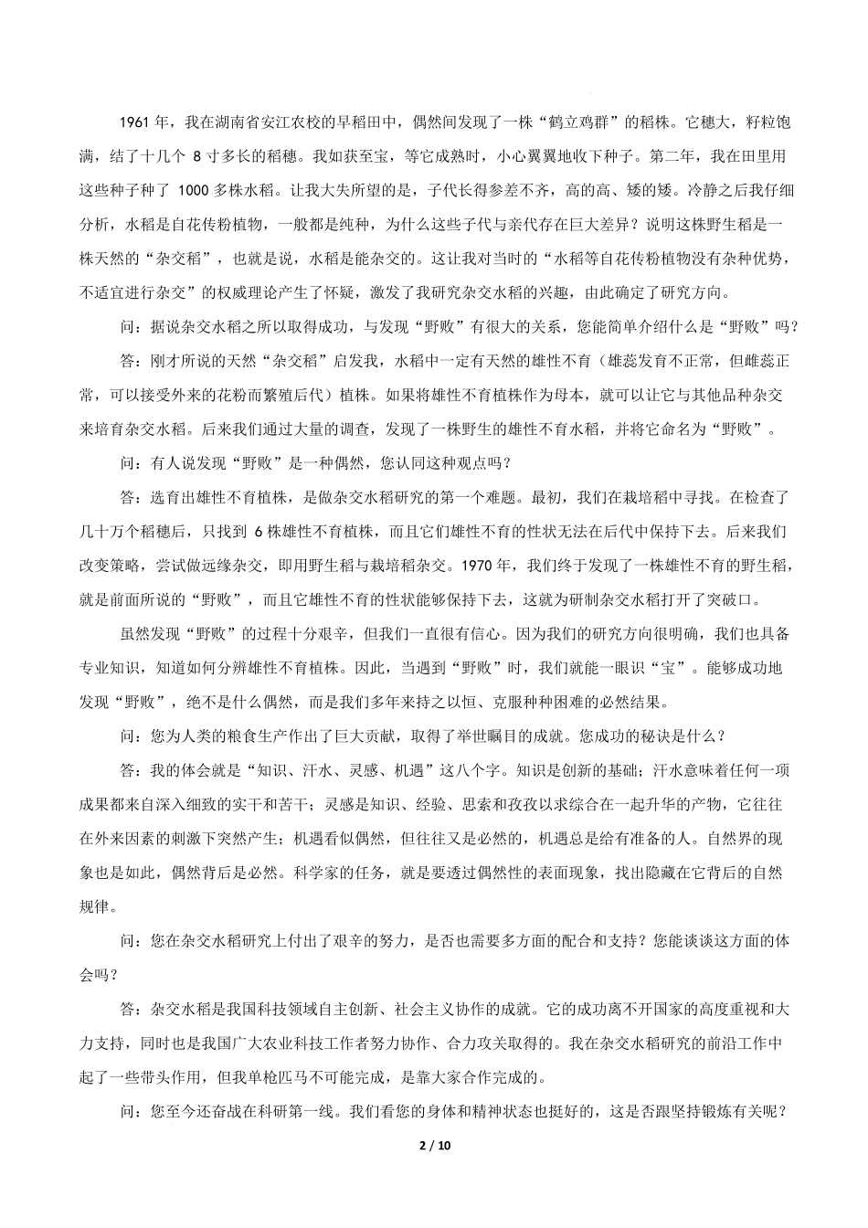 高一语文期中模拟卷基础过关卷(考试版)【测试范围:必修上册第~4单元】(统编版通用).docx_第2页