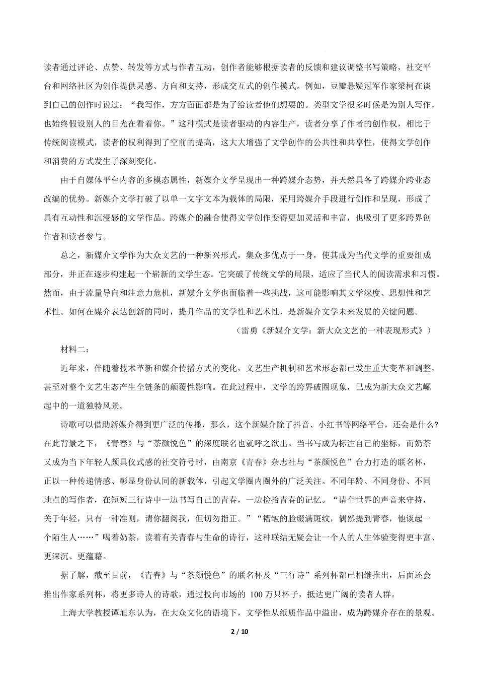 高一语文期中模拟卷基础过关卷(考试版)【测试范围:必修上册第~4单元加上《劝学》《师说》】(江苏专用).docx_第2页