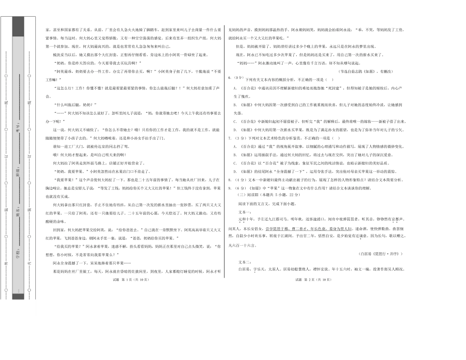 高一语文期中模拟卷基础过关卷(考试版A3)【测试范围:必修上册第~4单元】(统编版通用).docx_第3页