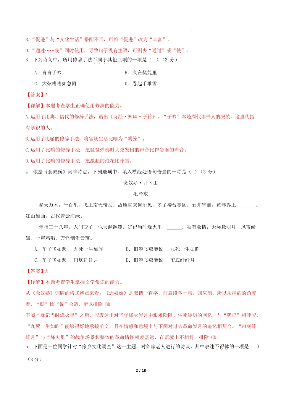 高一语文期中模拟卷基础过关卷(全解全析)(北京专用).docx_第2页
