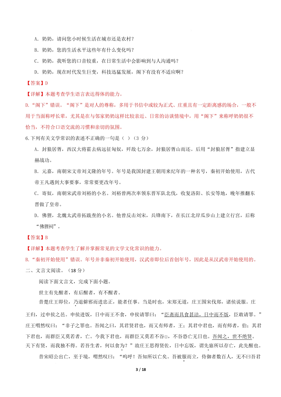 高一语文期中模拟卷基础过关卷(全解全析)(北京专用).docx_第3页