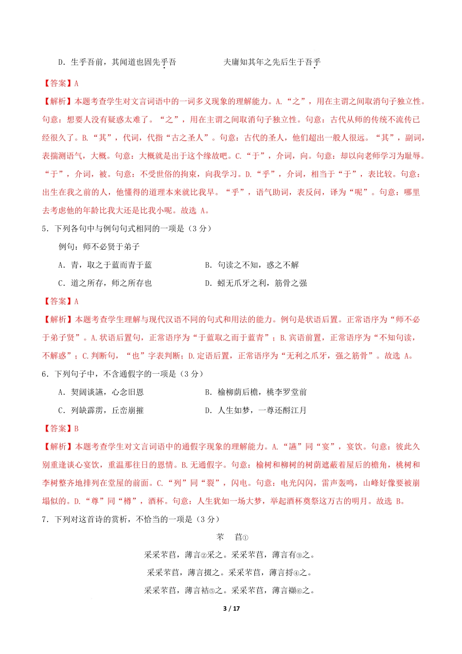 高一语文期中模拟卷基础过关卷（全解全析）（天津专用）公众号中学英语课堂分享.docx_第3页