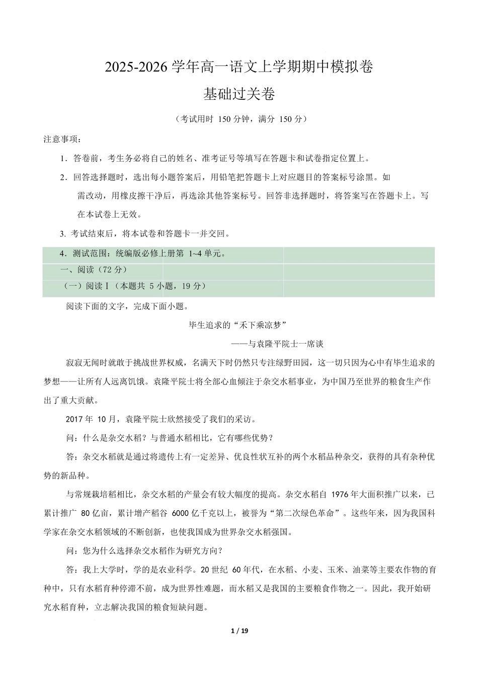 高一语文期中模拟卷基础过关卷(全解全析)(统编版通用).docx_第1页