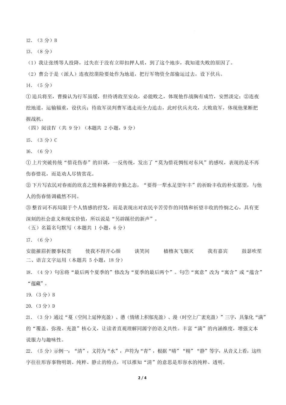高一语文期中模拟卷重难突破卷(参考答案)(统编版通用).docx_第2页