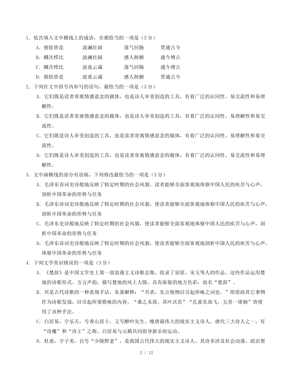 高一语文期中模拟卷重难突破卷(考试版)【测试范围:必修上册第~4单元】(天津专用).docx_第2页
