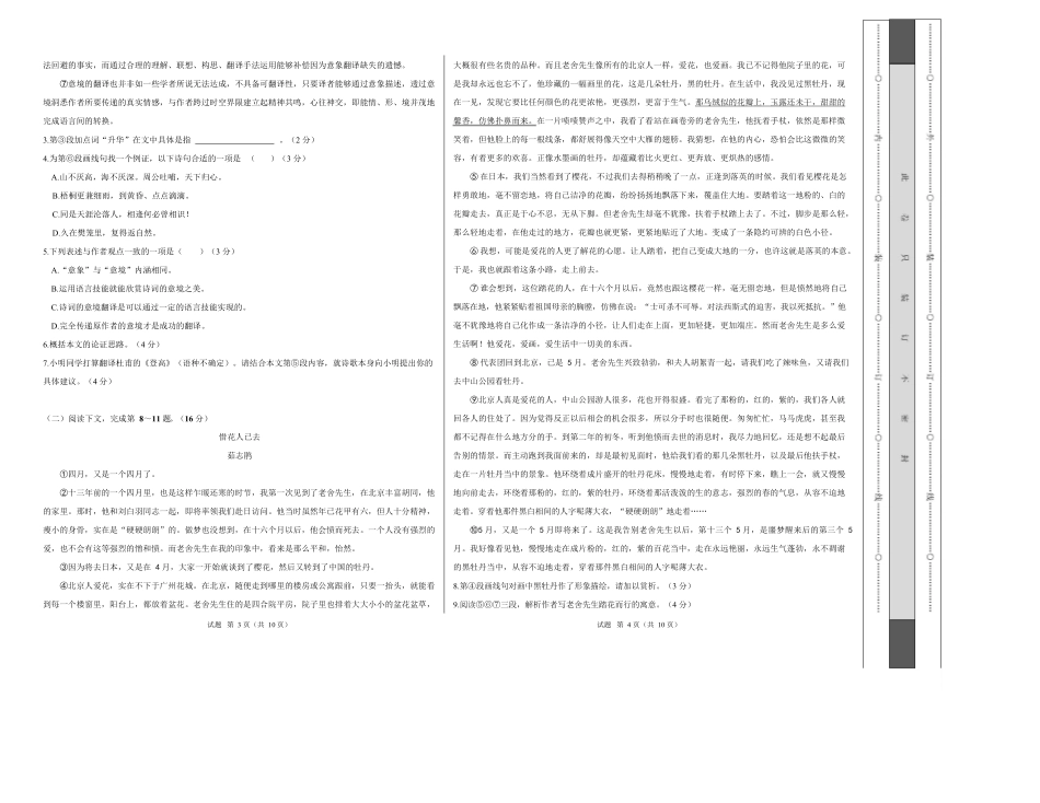 高一语文期中模拟卷重难突破卷(考试版A3)【测试范围:必修上册第、2、3、6单元】(上海专用).docx_第2页
