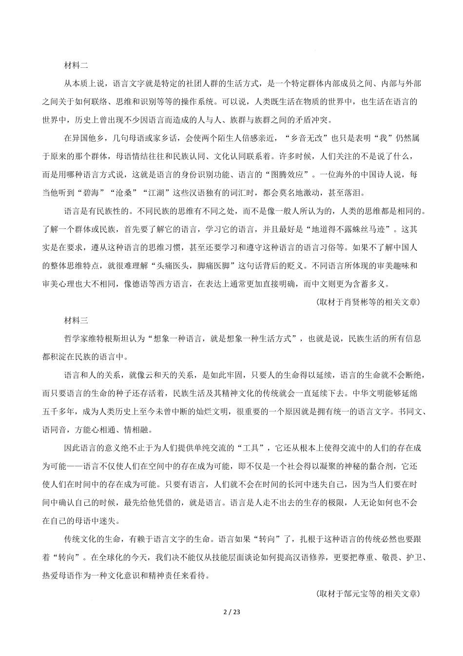 高一语文期中模拟卷重难突破卷(全解全析)(北京专用).docx_第2页