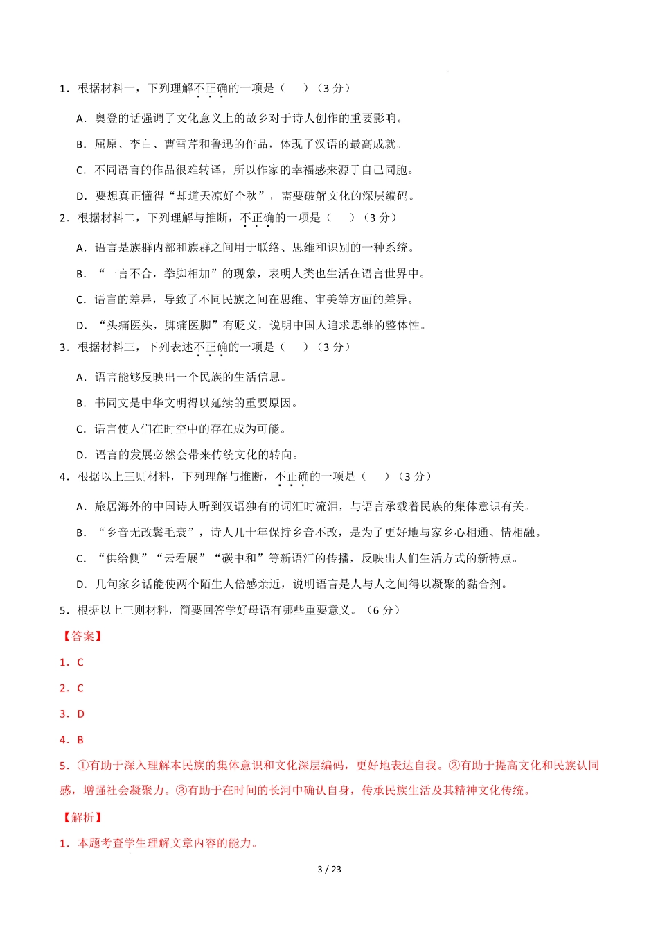 高一语文期中模拟卷重难突破卷(全解全析)(北京专用).docx_第3页