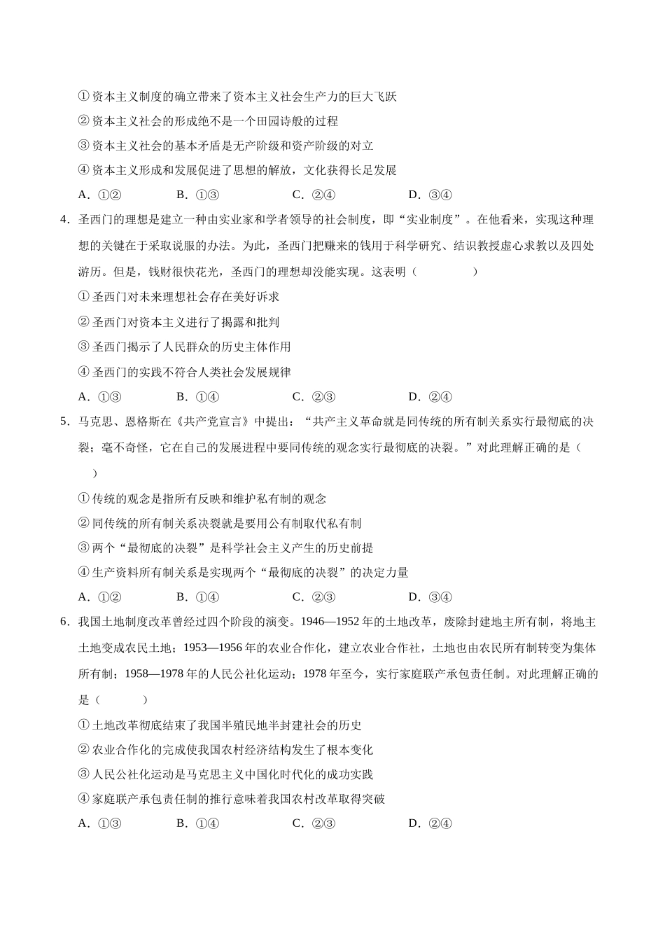 高一政治期中模拟卷02(考试版)【测试范围:必修第~4课】(全国通用).docx_第2页