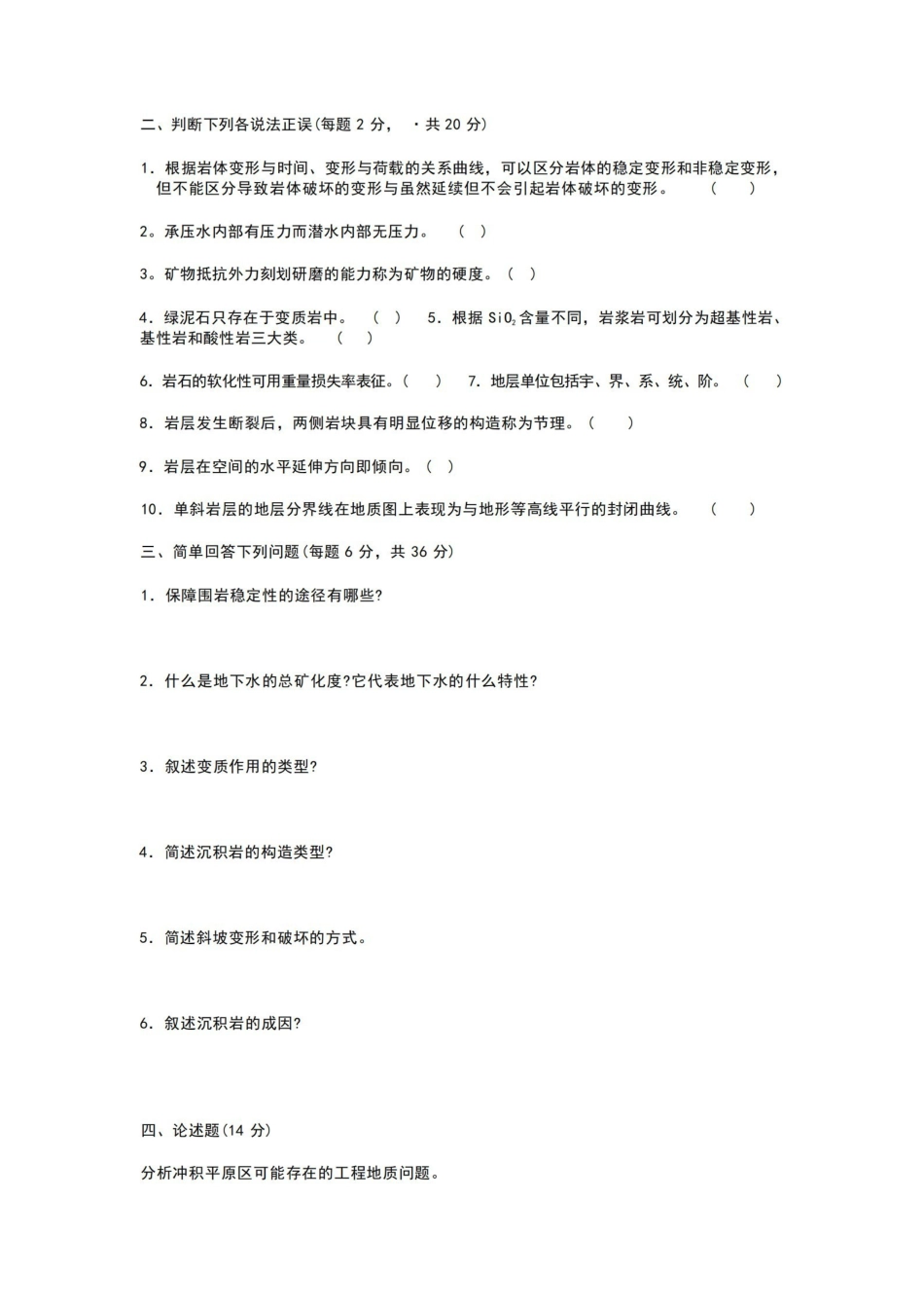 工程地质期末试题及答案.pdf_第3页