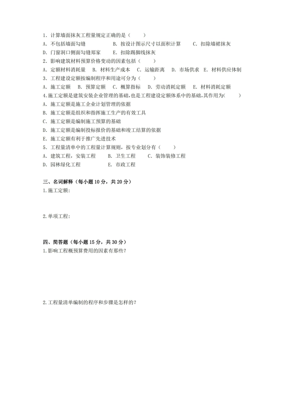 工程概预算期末考试试卷附答案.pdf_第2页