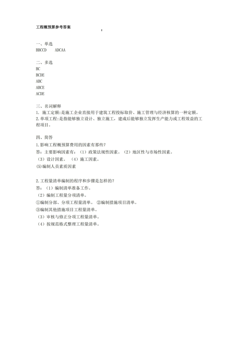 工程概预算期末考试试卷附答案.pdf_第3页