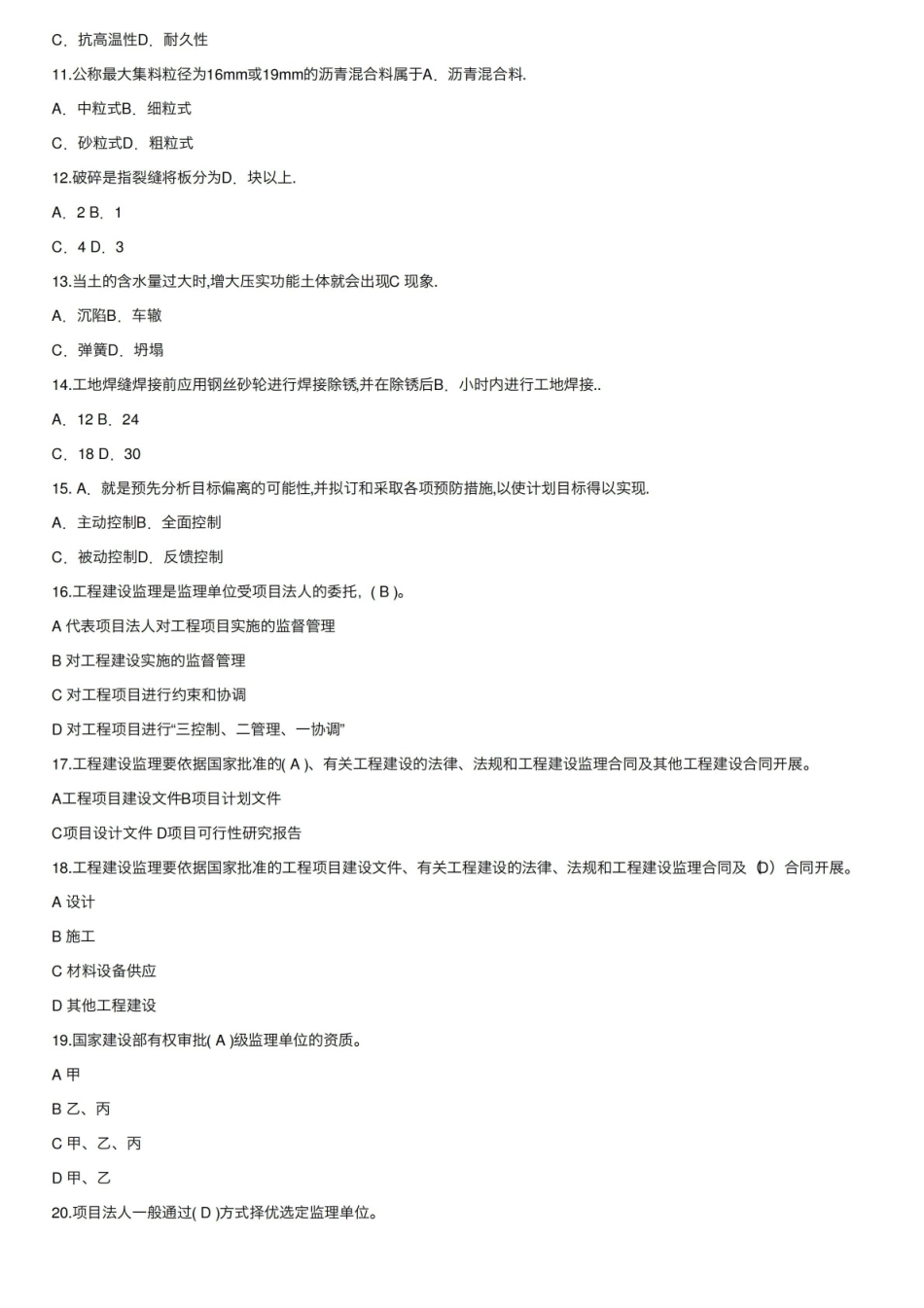 工程监理1期末考试试题及参考答案.pdf_第2页